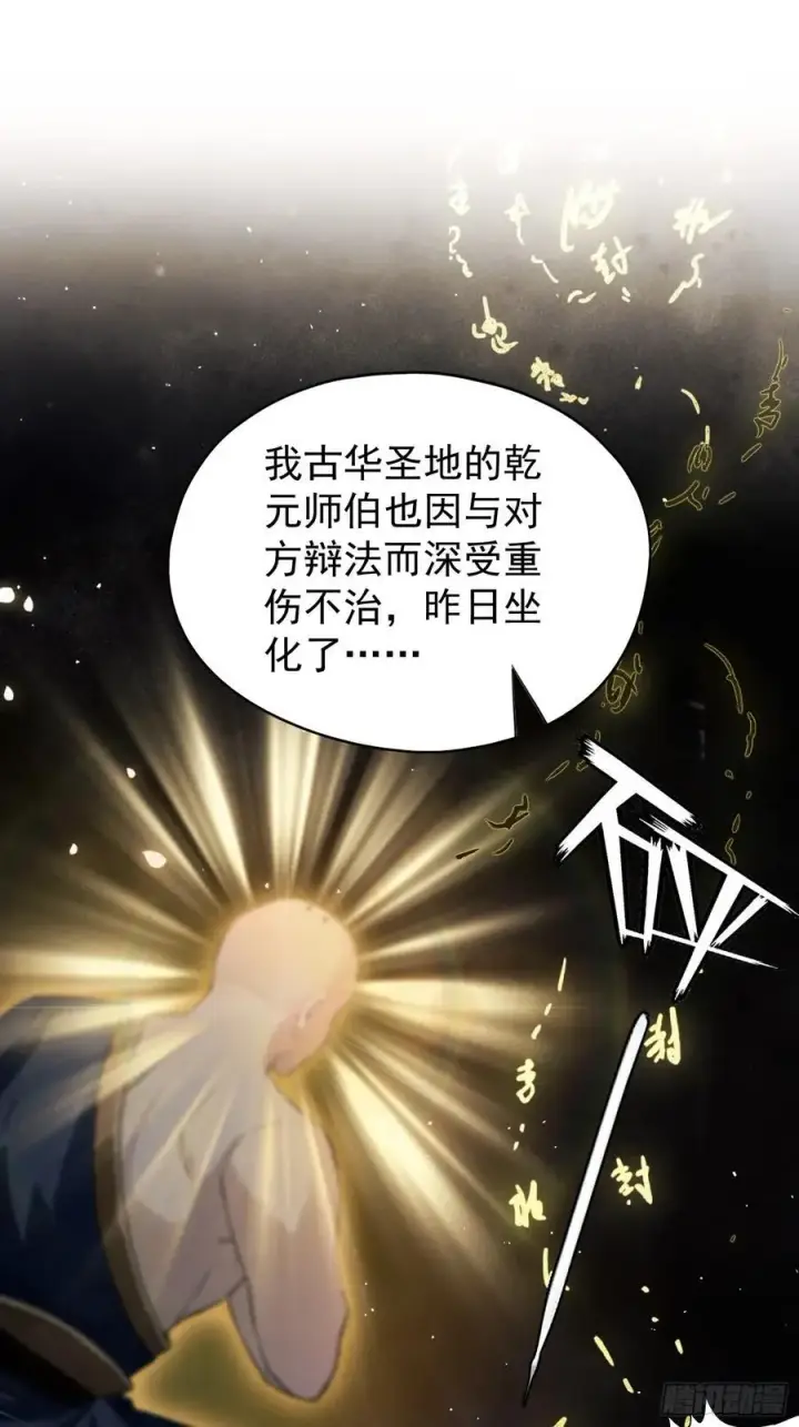 漫画《原来我早就无敌了》第238话 余智博鲨疯啦！第41张图