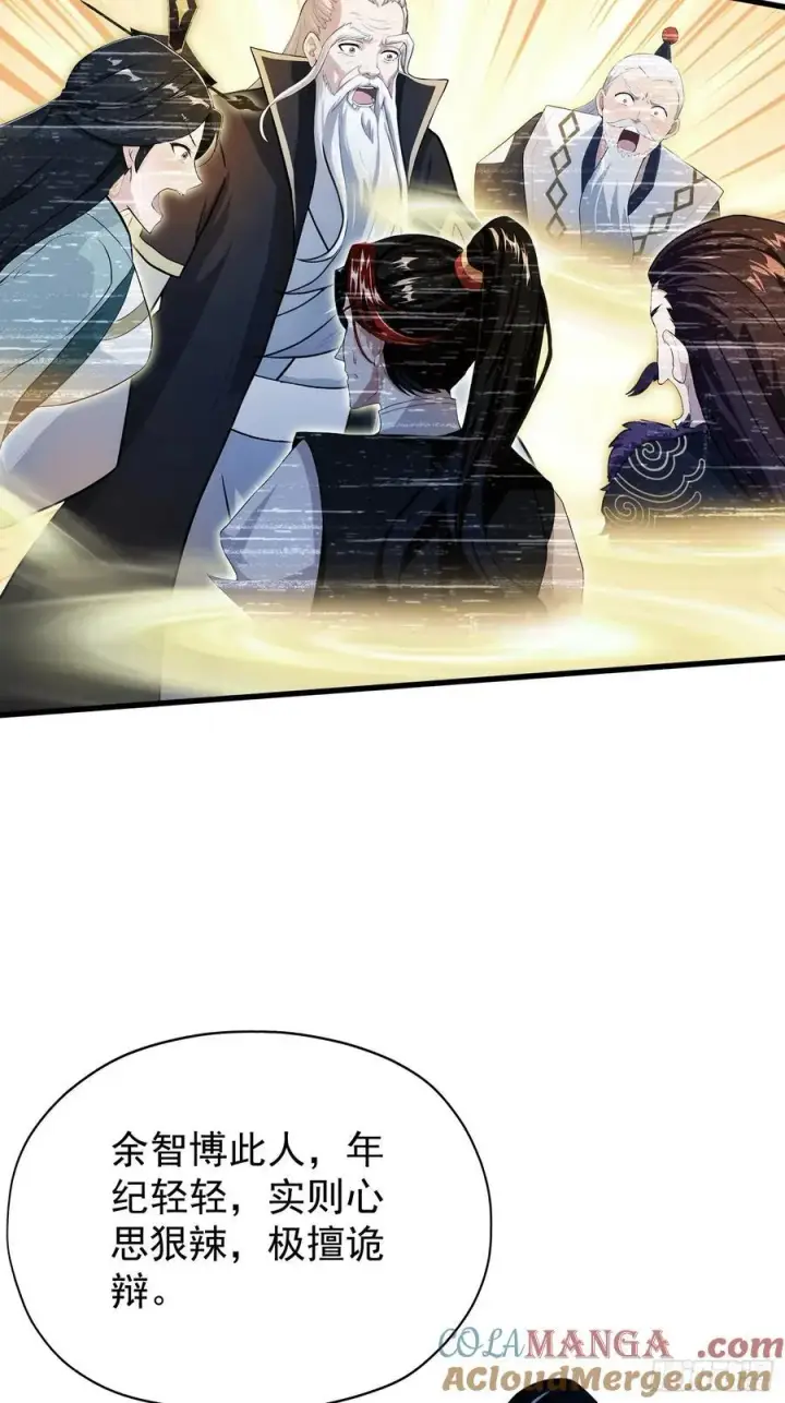 漫画《原来我早就无敌了》第238话 余智博鲨疯啦！第43张图