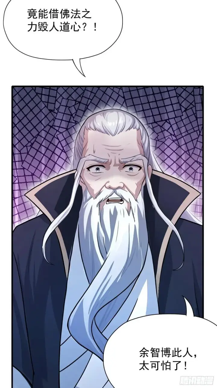 漫画《原来我早就无敌了》第238话 余智博鲨疯啦！第45张图
