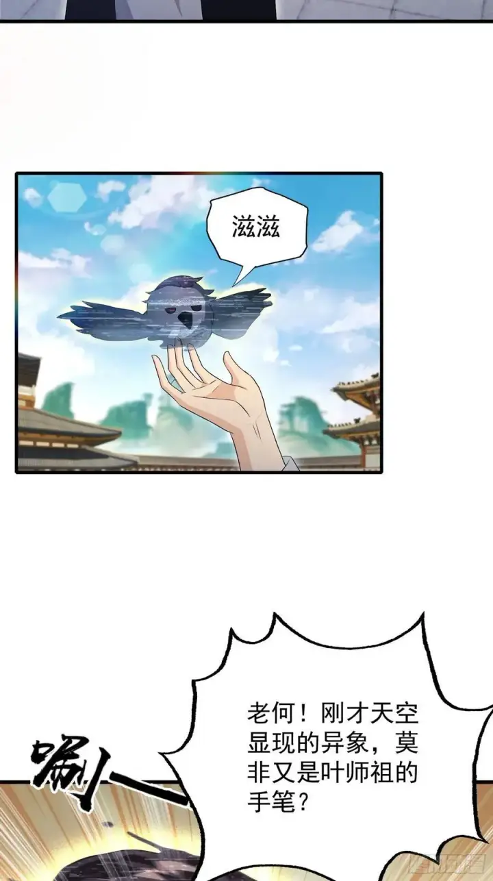 漫画《原来我早就无敌了》第238话 余智博鲨疯啦！第5张图