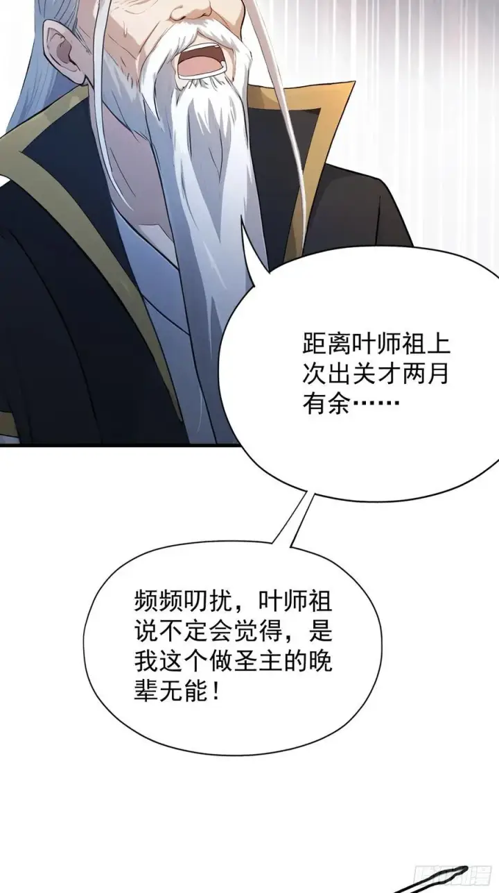 漫画《原来我早就无敌了》第238话 余智博鲨疯啦！第50张图