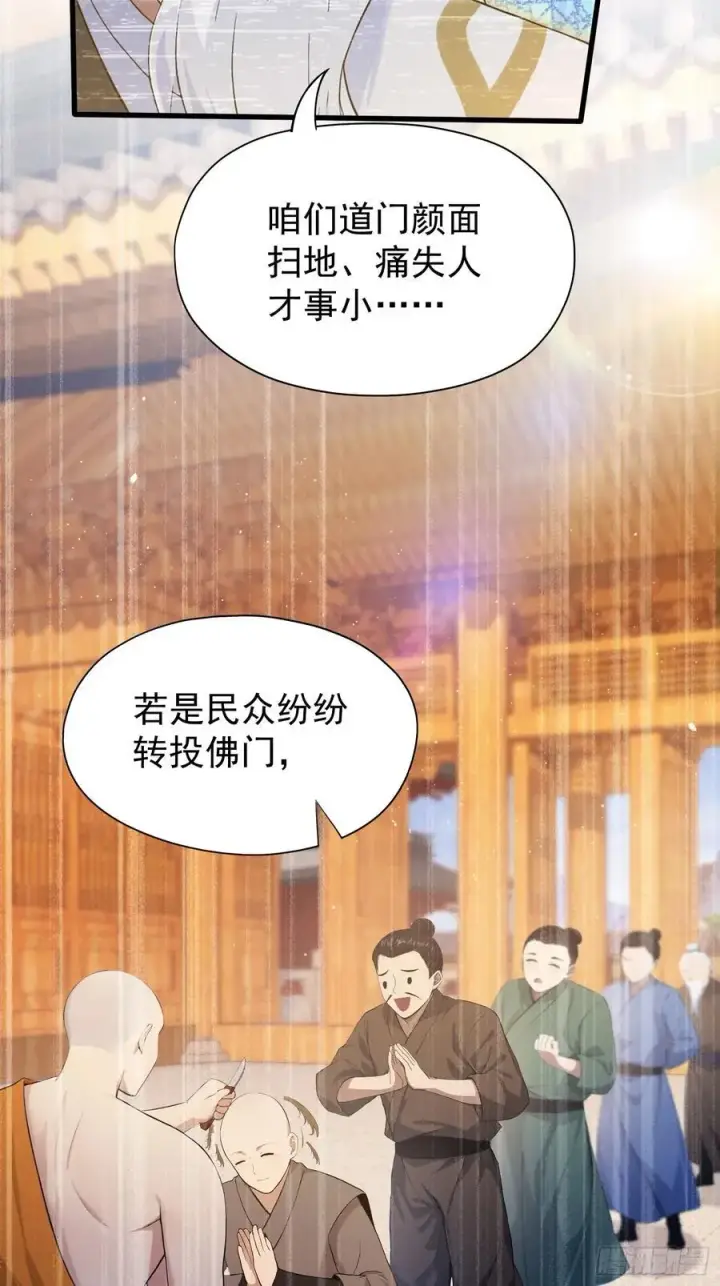 漫画《原来我早就无敌了》第238话 余智博鲨疯啦！第56张图