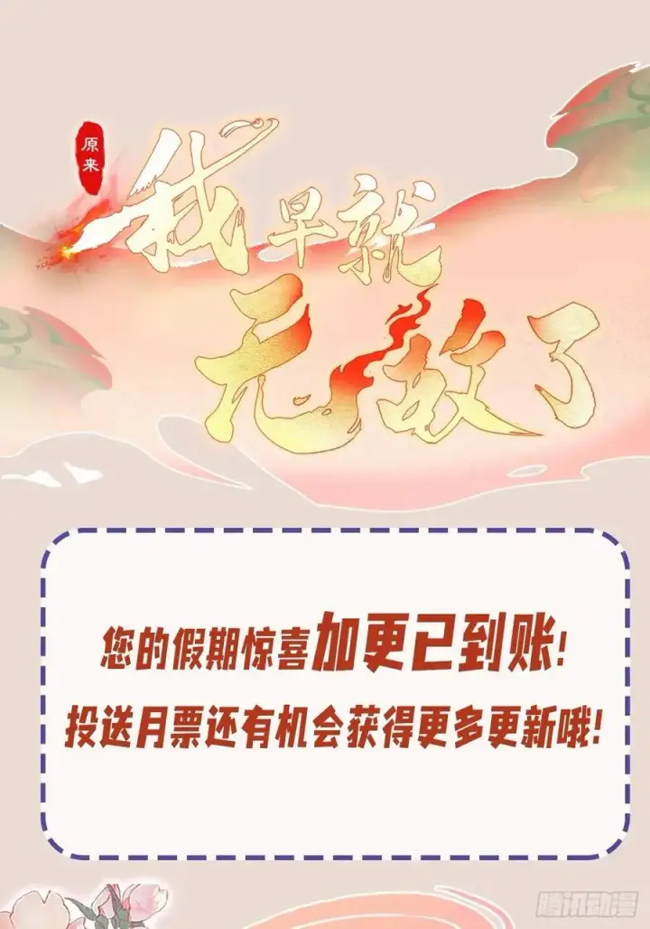 漫画《原来我早就无敌了》第238话 余智博鲨疯啦！第66张图