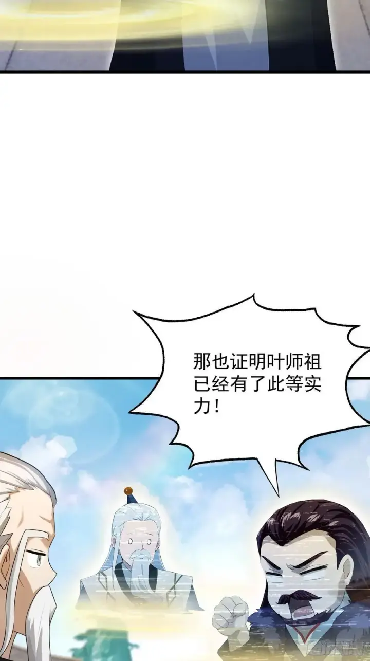 漫画《原来我早就无敌了》第238话 余智博鲨疯啦！第8张图