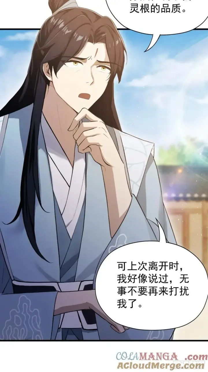 漫画《原来我早就无敌了》第239话 师祖又双叒出山？第10张图
