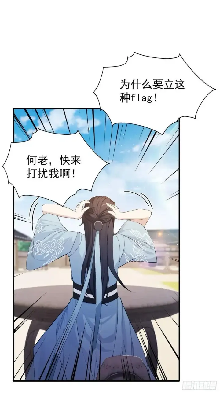漫画《原来我早就无敌了》第239话 师祖又双叒出山？第11张图