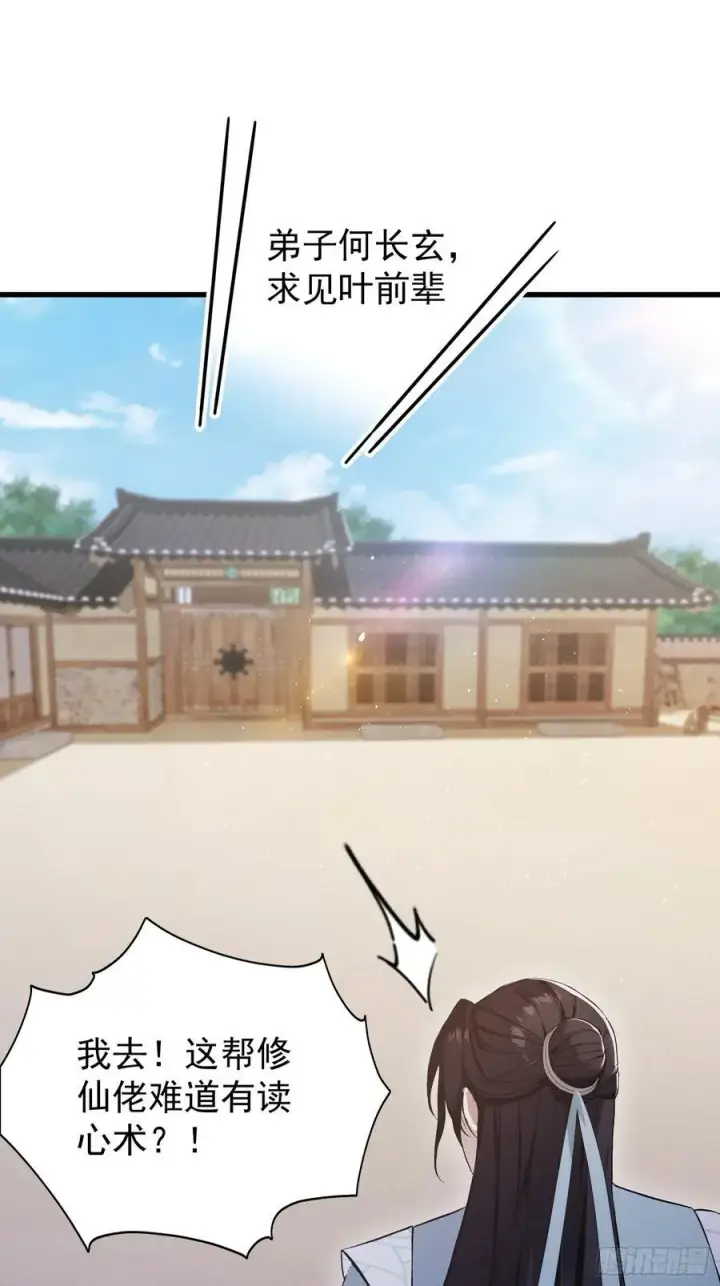 漫画《原来我早就无敌了》第239话 师祖又双叒出山？第14张图
