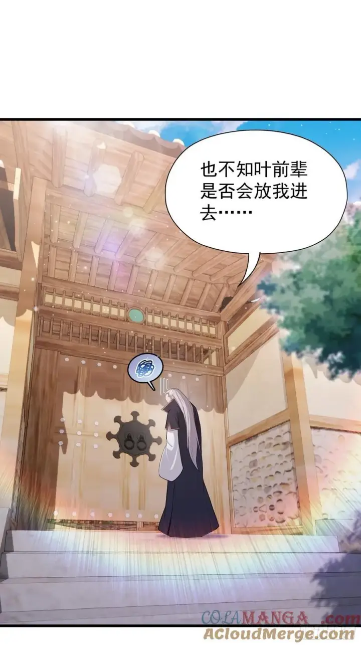 漫画《原来我早就无敌了》第239话 师祖又双叒出山？第16张图