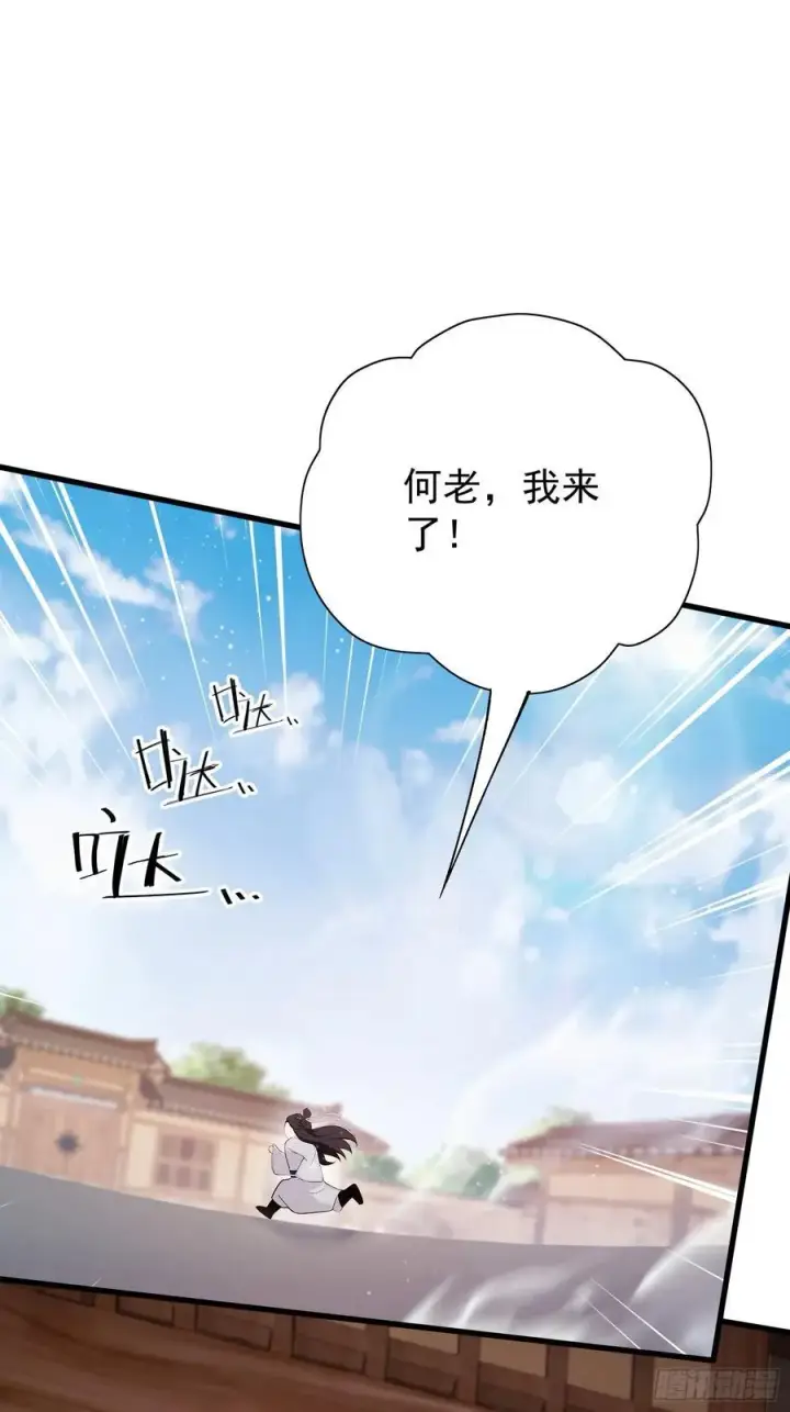 漫画《原来我早就无敌了》第239话 师祖又双叒出山？第17张图