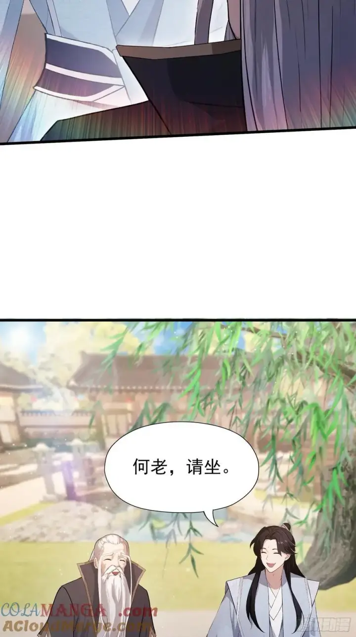 漫画《原来我早就无敌了》第239话 师祖又双叒出山？第19张图