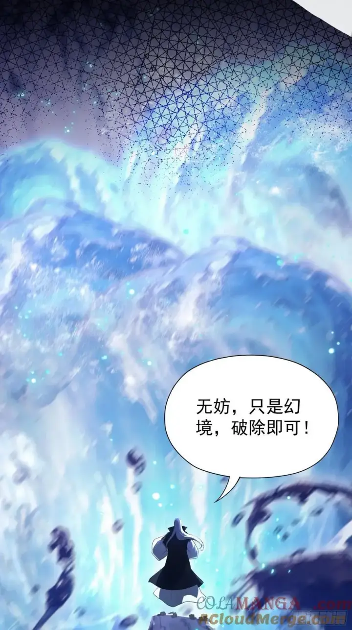 漫画《原来我早就无敌了》第239话 师祖又双叒出山？第25张图