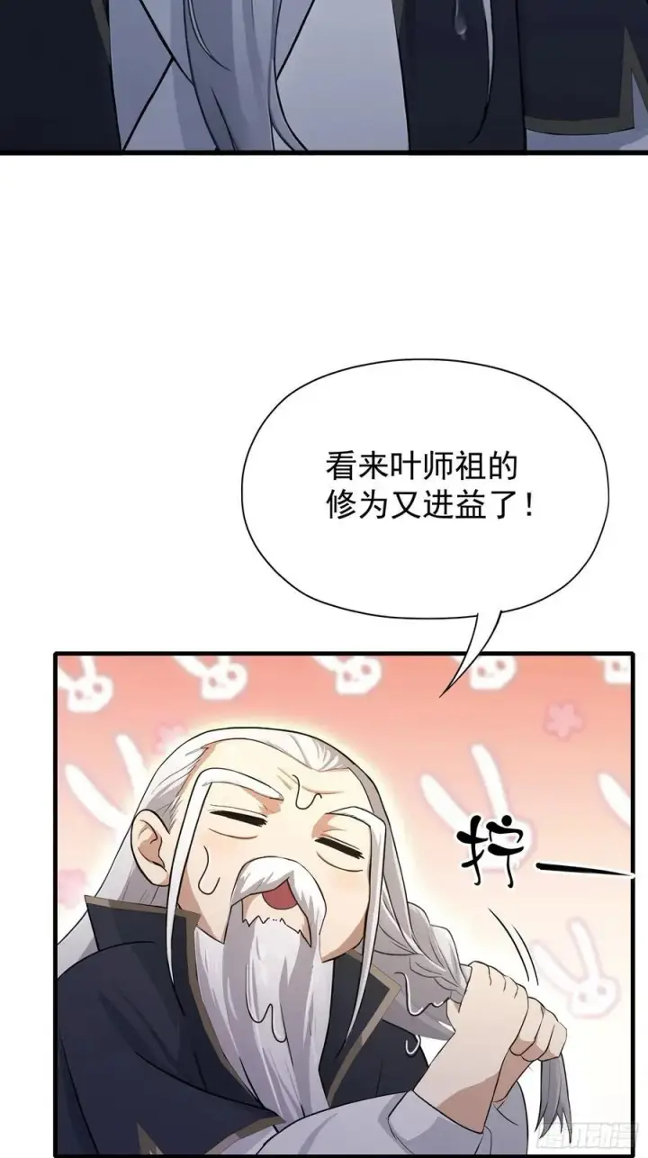 漫画《原来我早就无敌了》第239话 师祖又双叒出山？第30张图