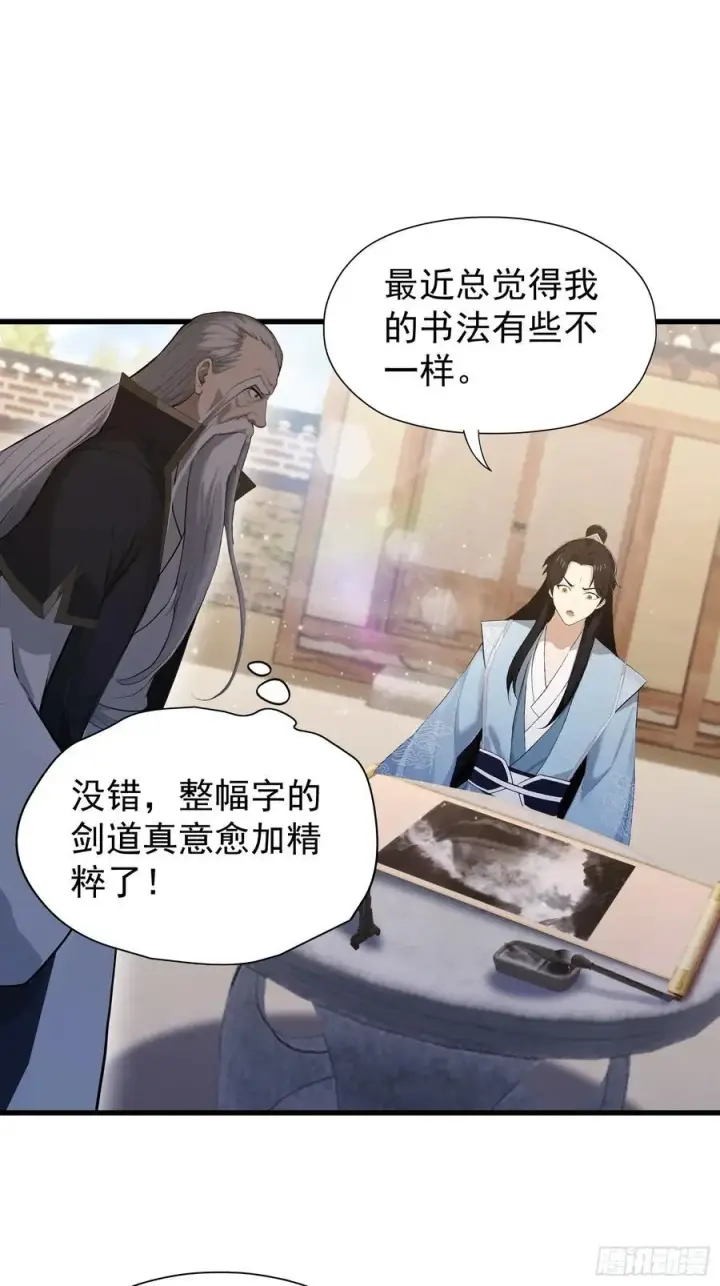 漫画《原来我早就无敌了》第239话 师祖又双叒出山？第32张图