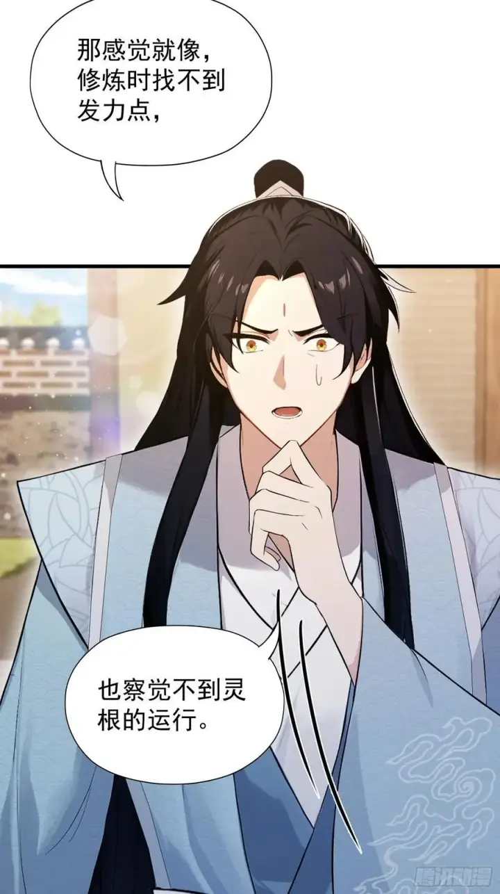漫画《原来我早就无敌了》第239话 师祖又双叒出山？第33张图