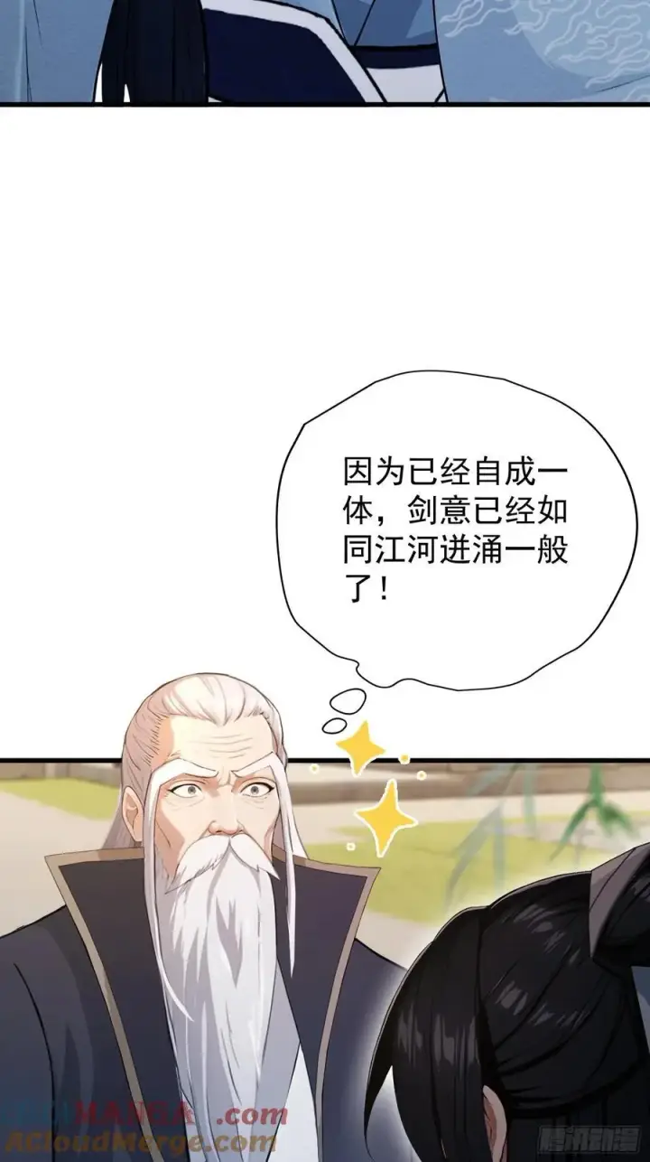 漫画《原来我早就无敌了》第239话 师祖又双叒出山？第34张图