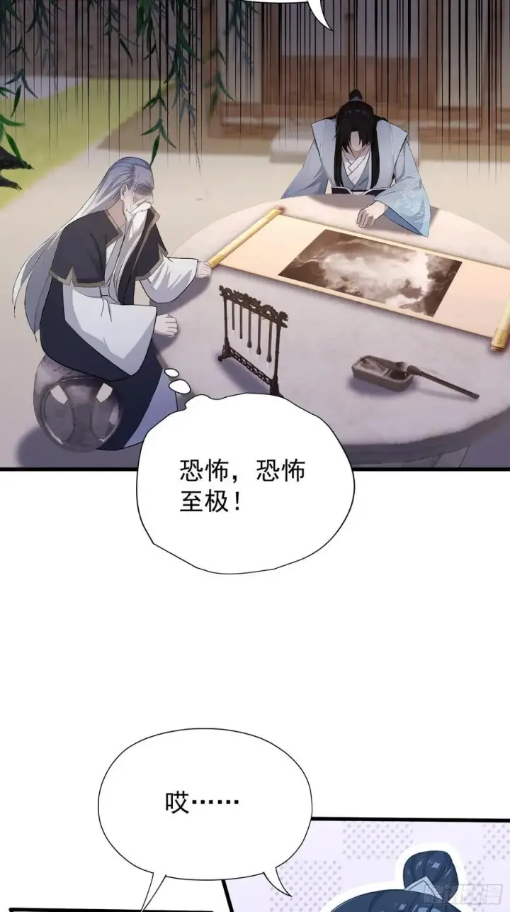 漫画《原来我早就无敌了》第239话 师祖又双叒出山？第36张图