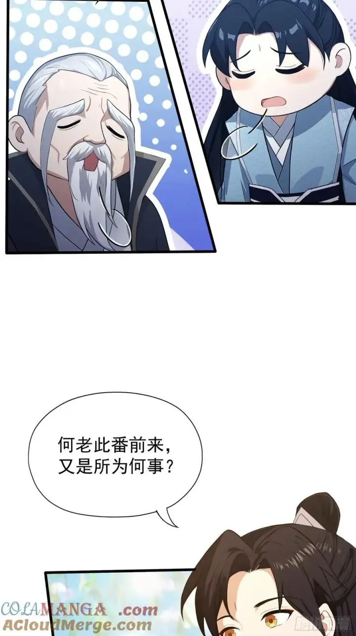 漫画《原来我早就无敌了》第239话 师祖又双叒出山？第37张图