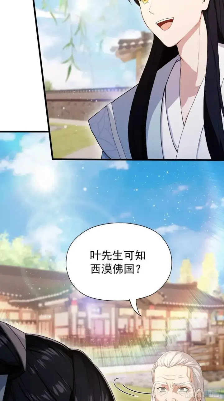 漫画《原来我早就无敌了》第239话 师祖又双叒出山？第38张图