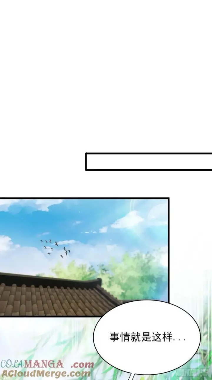 漫画《原来我早就无敌了》第239话 师祖又双叒出山？第40张图