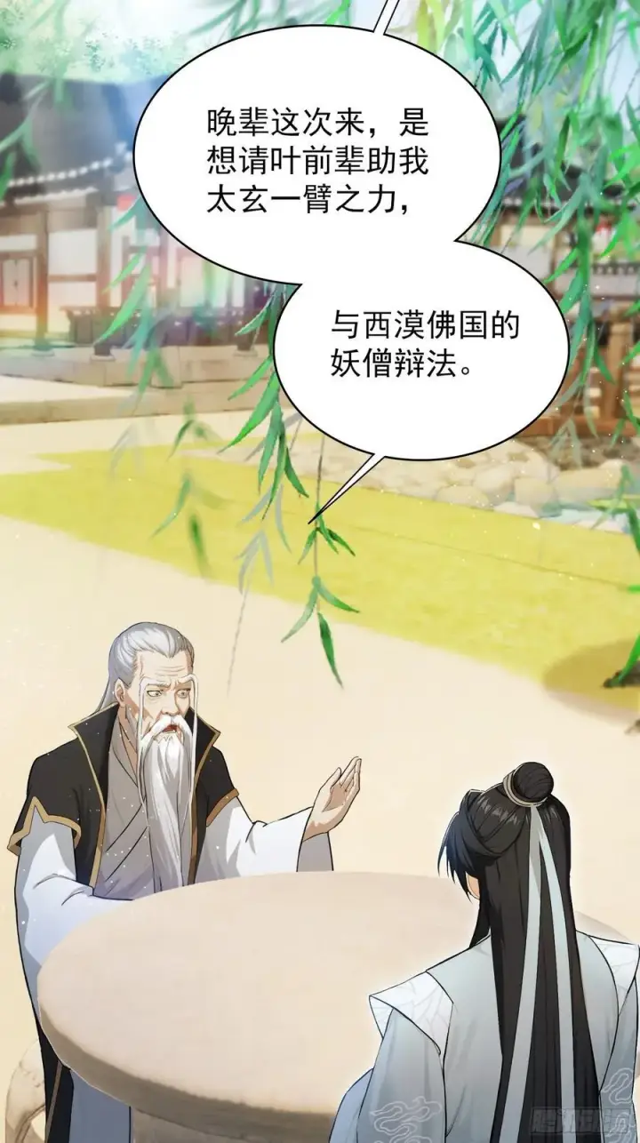 漫画《原来我早就无敌了》第239话 师祖又双叒出山？第41张图