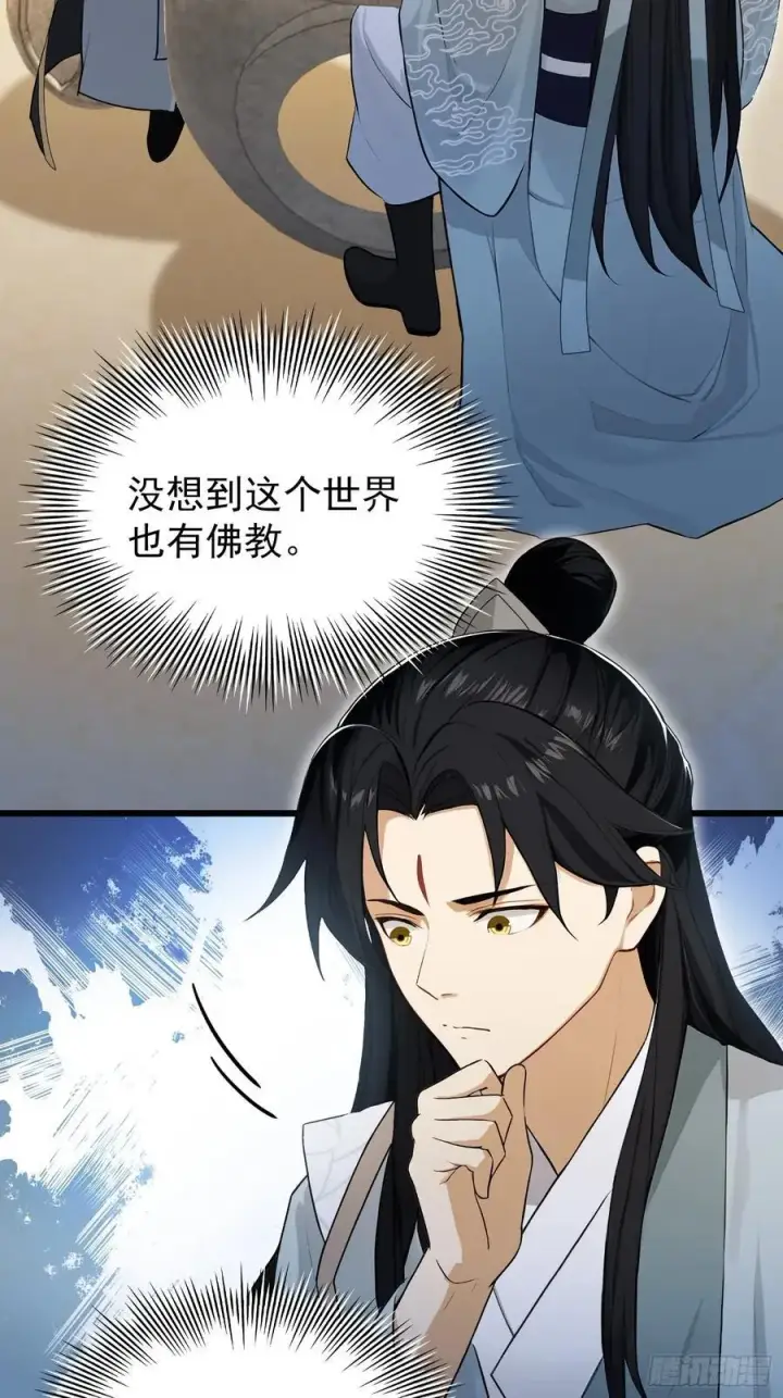漫画《原来我早就无敌了》第239话 师祖又双叒出山？第42张图
