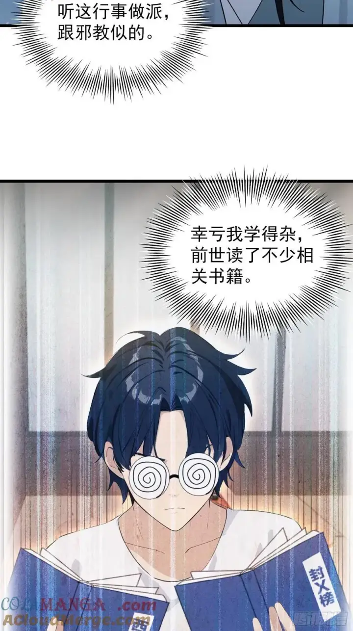 漫画《原来我早就无敌了》第239话 师祖又双叒出山？第43张图