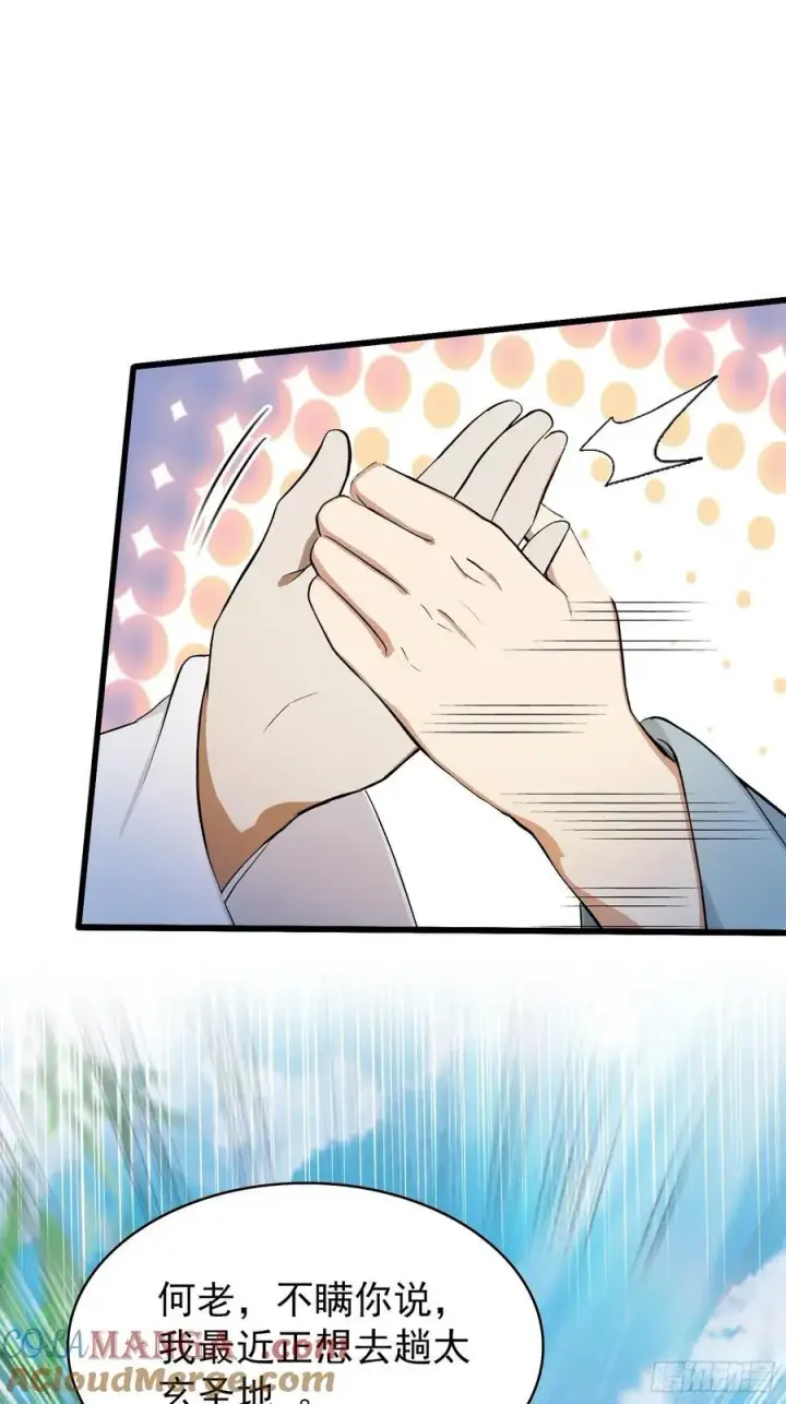 漫画《原来我早就无敌了》第239话 师祖又双叒出山？第46张图