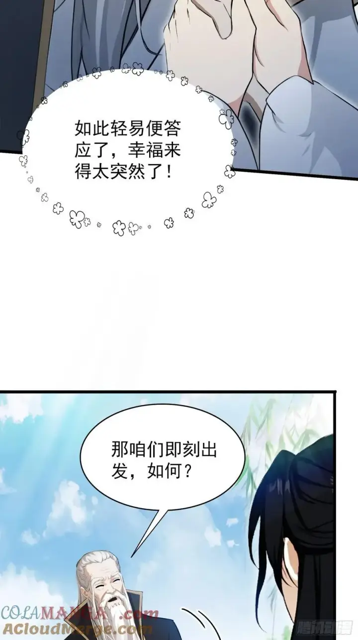 漫画《原来我早就无敌了》第239话 师祖又双叒出山？第49张图