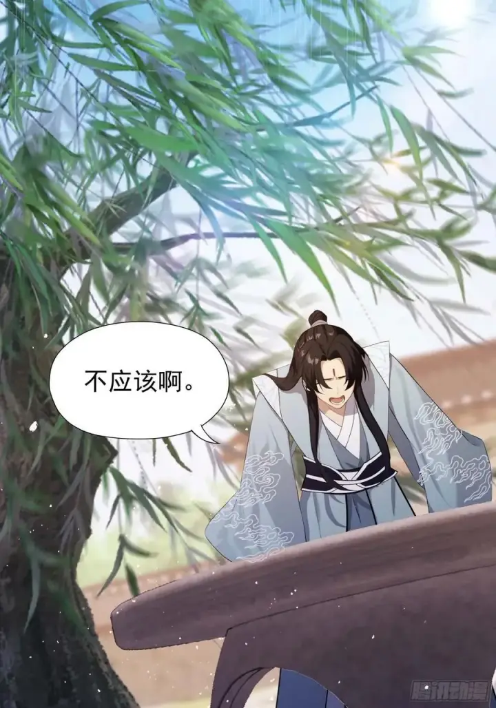 漫画《原来我早就无敌了》第239话 师祖又双叒出山？第5张图