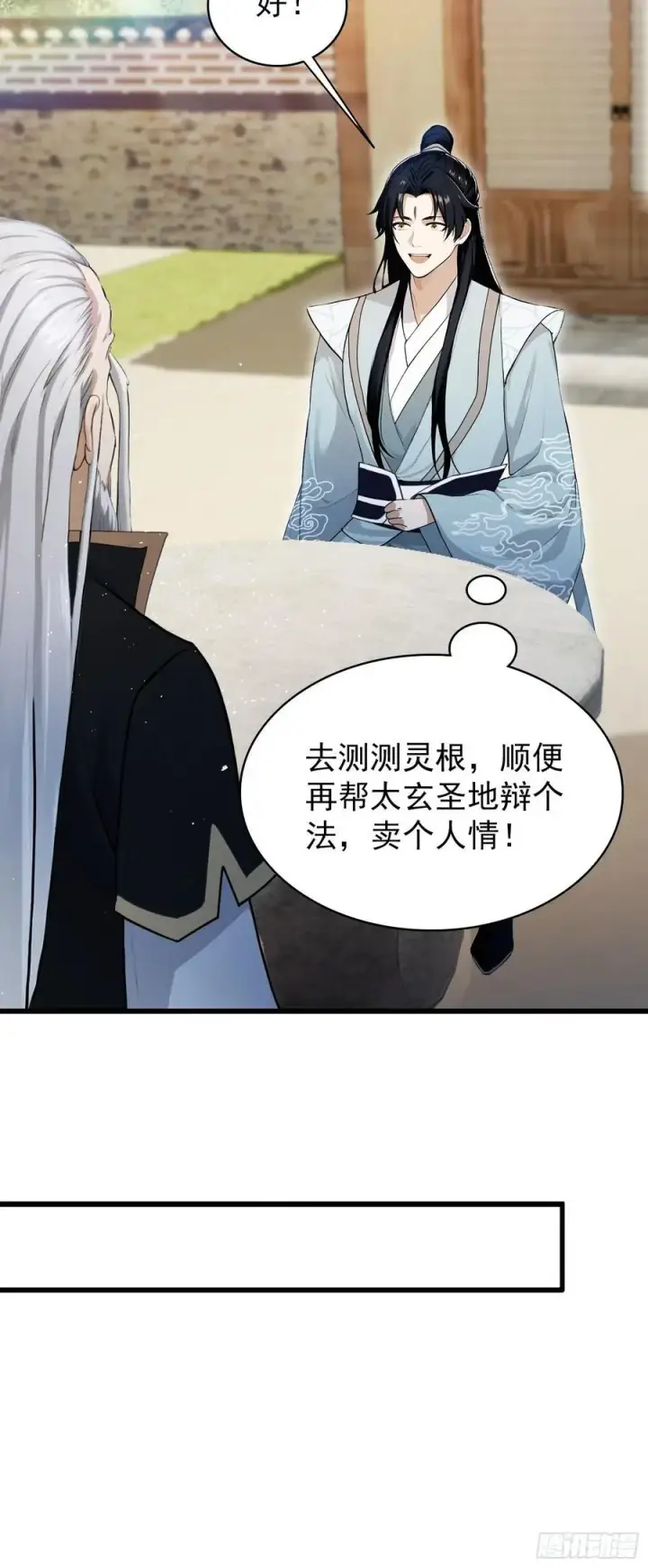 漫画《原来我早就无敌了》第239话 师祖又双叒出山？第51张图