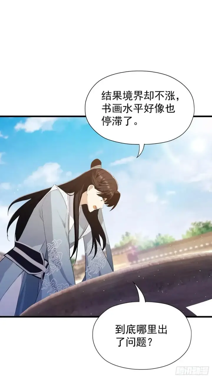 漫画《原来我早就无敌了》第239话 师祖又双叒出山？第8张图