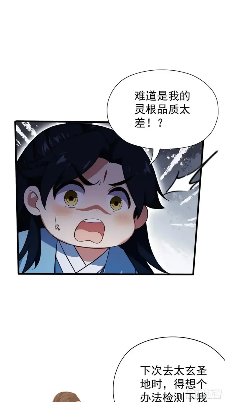 漫画《原来我早就无敌了》第239话 师祖又双叒出山？第9张图