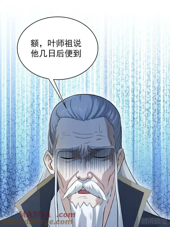 漫画《原来我早就无敌了》第240话 你的叶来了第13张图