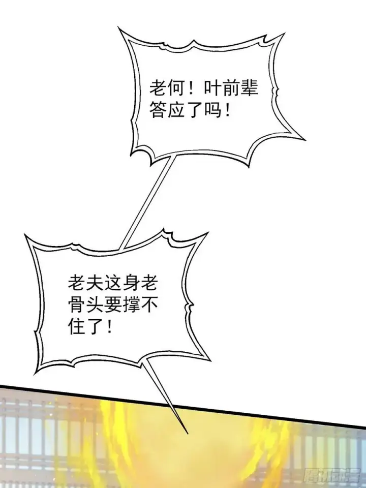 漫画《原来我早就无敌了》第240话 你的叶来了第21张图