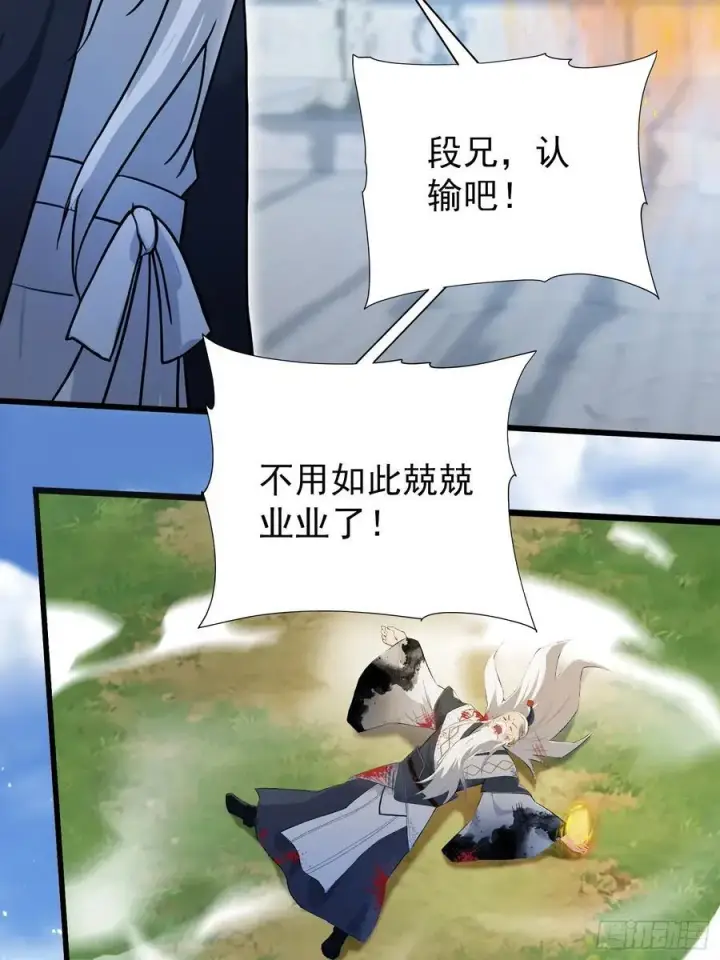 漫画《原来我早就无敌了》第240话 你的叶来了第24张图