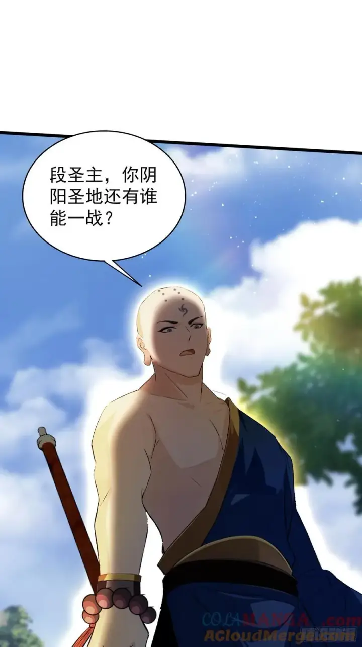 漫画《原来我早就无敌了》第240话 你的叶来了第31张图