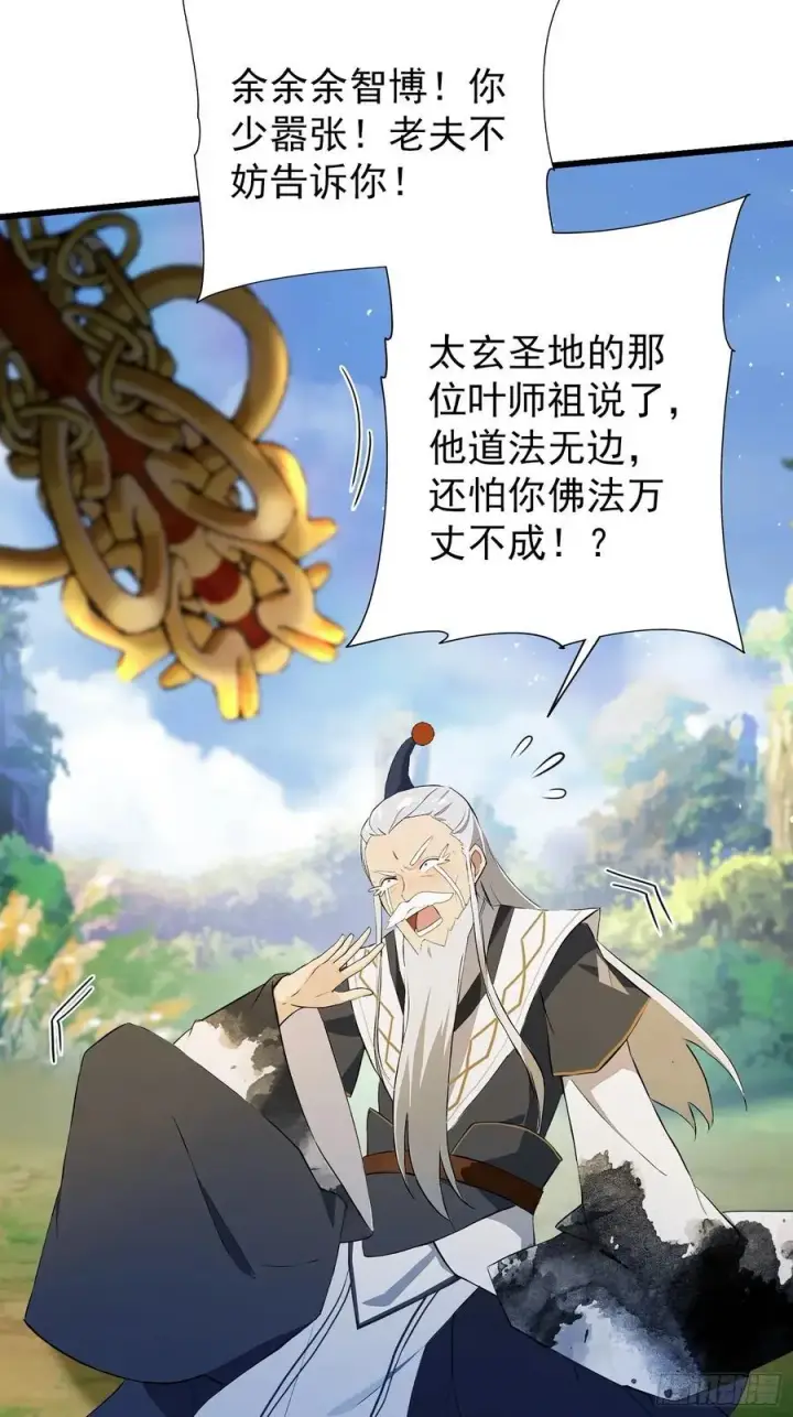 漫画《原来我早就无敌了》第240话 你的叶来了第33张图