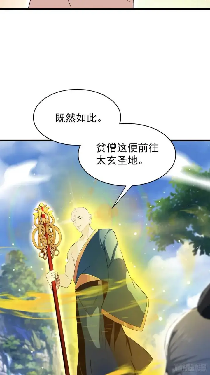 漫画《原来我早就无敌了》第240话 你的叶来了第35张图