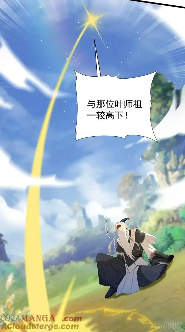 漫画《原来我早就无敌了》第240话 你的叶来了第37张图