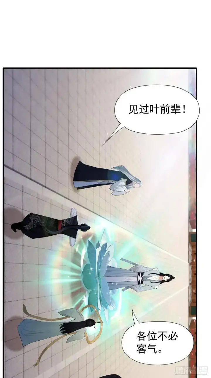 漫画《原来我早就无敌了》第240话 你的叶来了第39张图