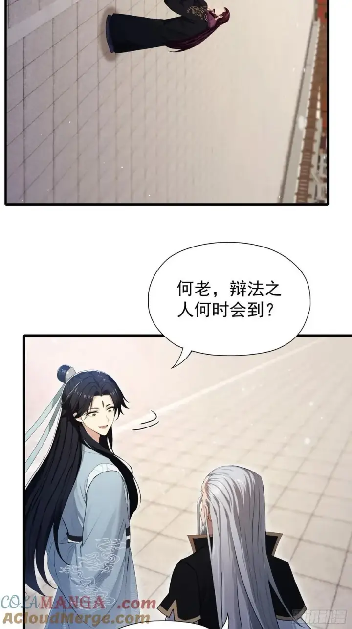 漫画《原来我早就无敌了》第240话 你的叶来了第40张图
