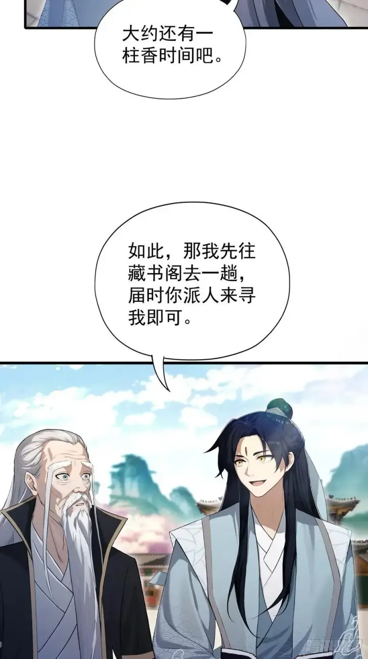 漫画《原来我早就无敌了》第240话 你的叶来了第41张图