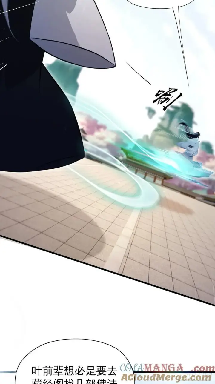 漫画《原来我早就无敌了》第240话 你的叶来了第43张图