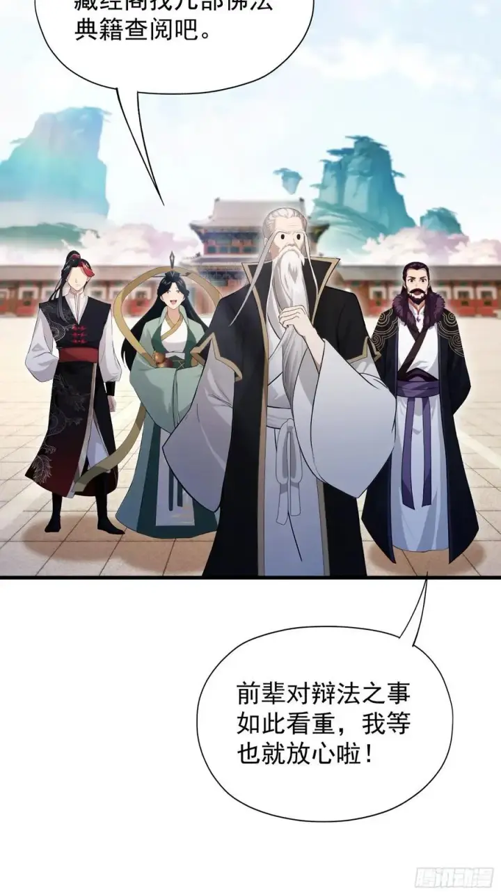 漫画《原来我早就无敌了》第240话 你的叶来了第44张图