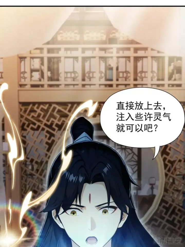 漫画《原来我早就无敌了》第240话 你的叶来了第56张图