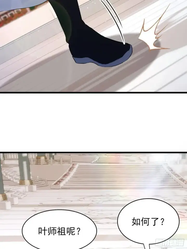 漫画《原来我早就无敌了》第240话 你的叶来了第6张图