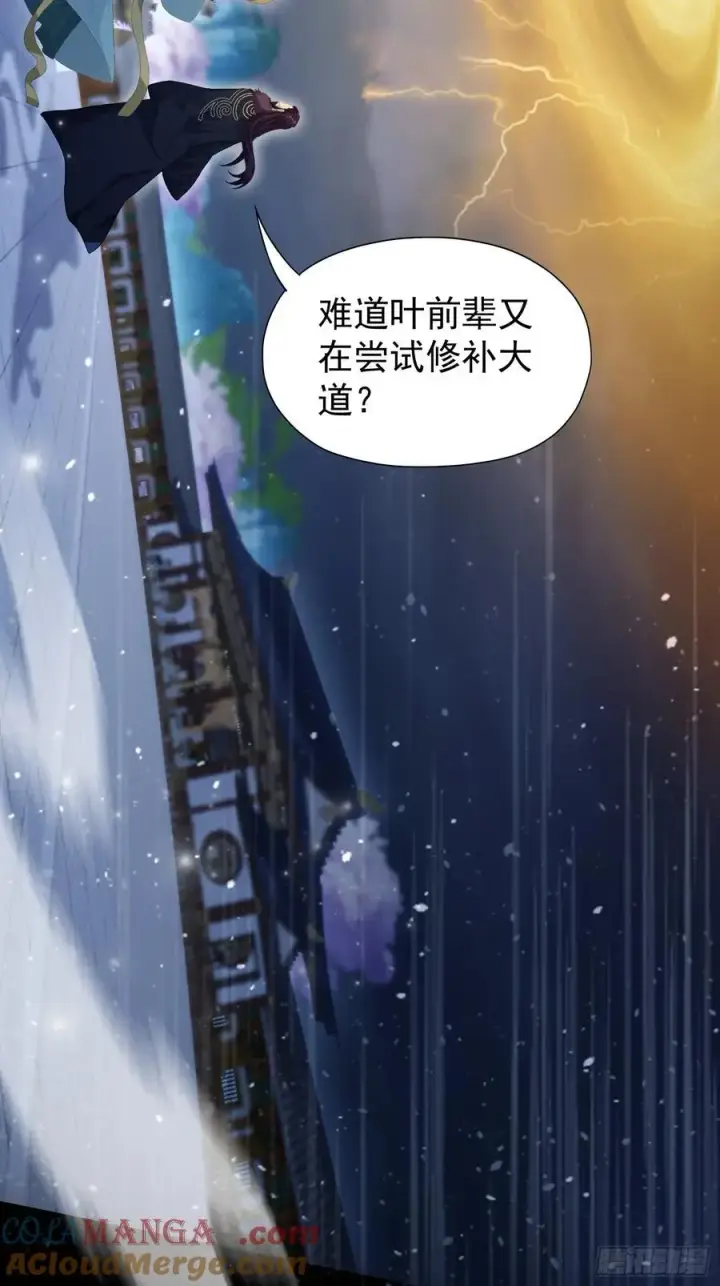 漫画《原来我早就无敌了》第240话 你的叶来了第61张图