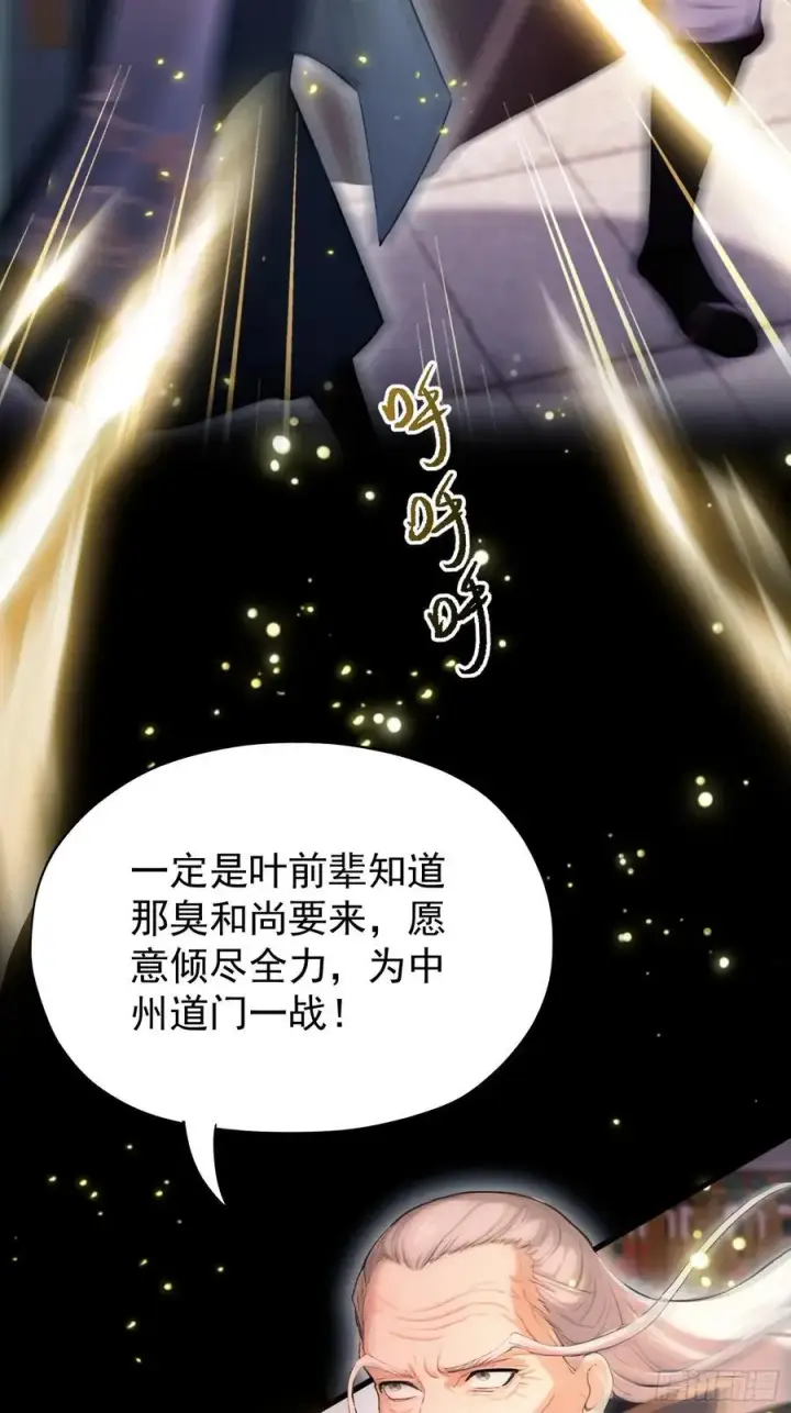 漫画《原来我早就无敌了》第240话 你的叶来了第71张图