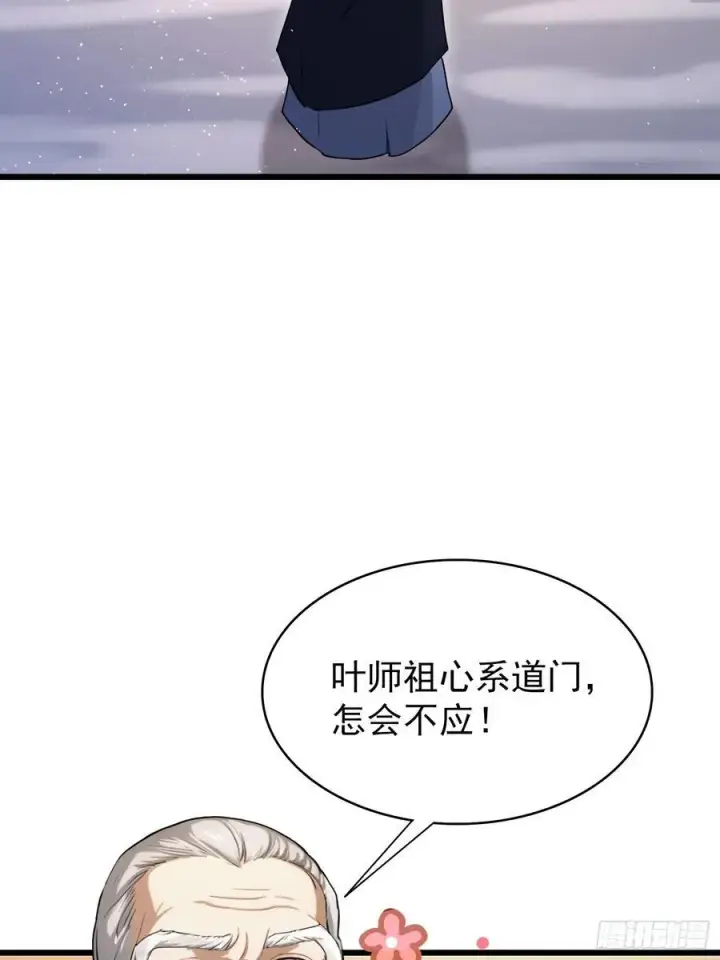 漫画《原来我早就无敌了》第240话 你的叶来了第8张图