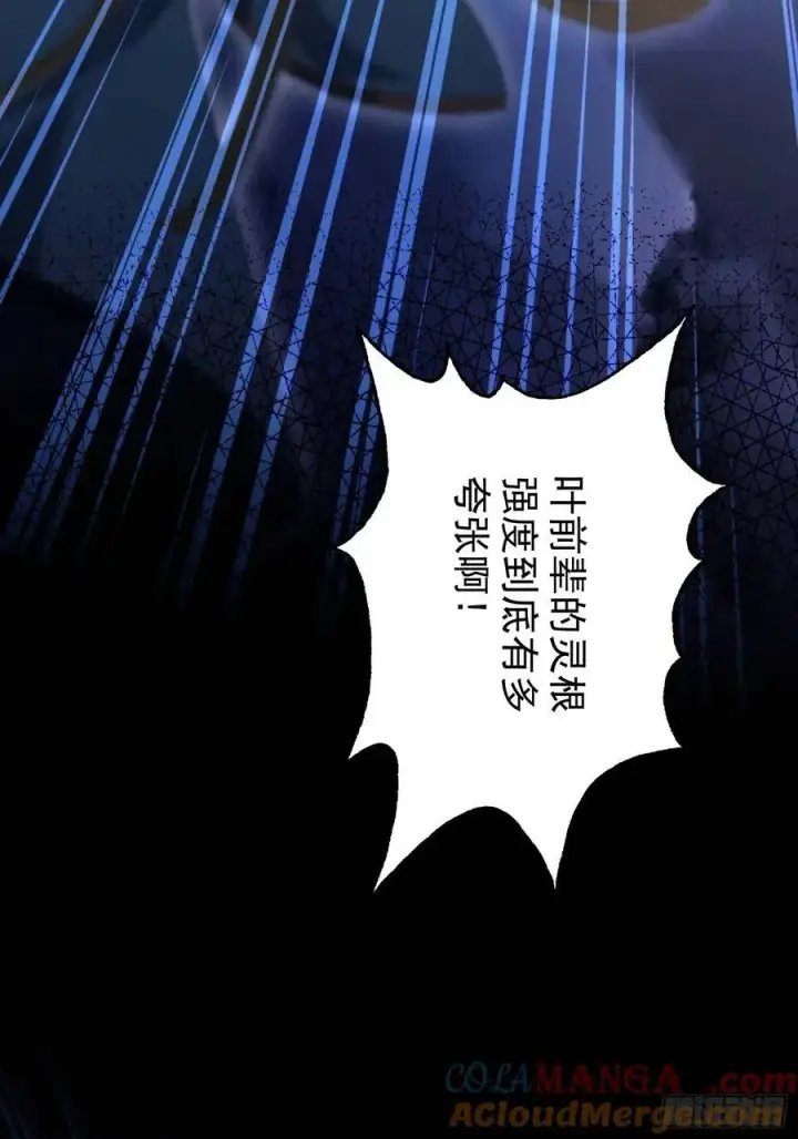 漫画《原来我早就无敌了》第241话 测个灵根先？第10张图
